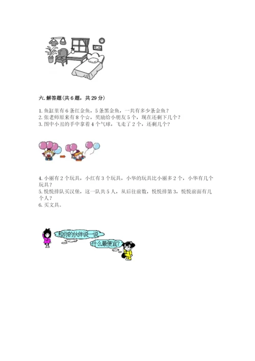 北师大版一年级上册数学期末测试卷【实用】.docx