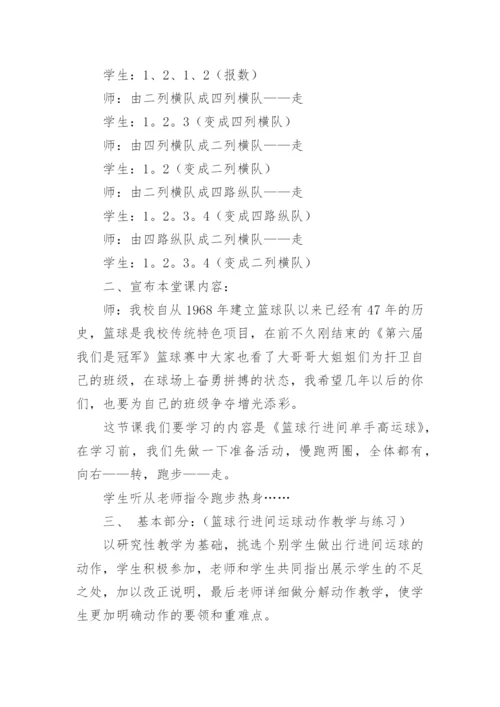 篮球运球教学设计.docx