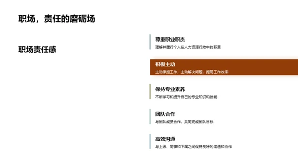 我在HR领域的奋斗历程