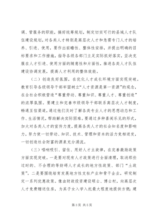 企业人才队伍建设存在问题及对策.docx