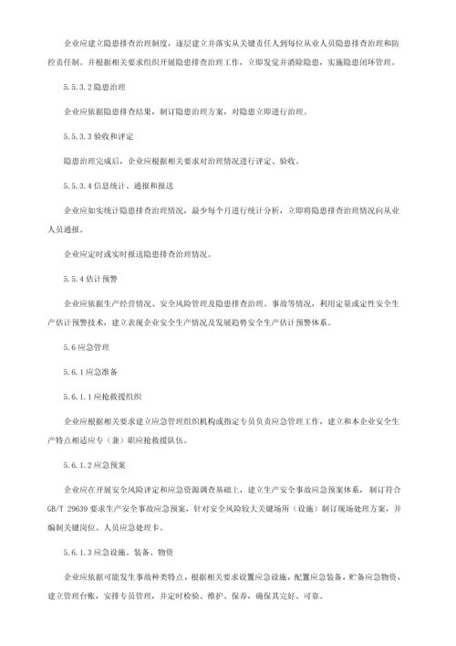 安全生产基础标准化八大要素.docx