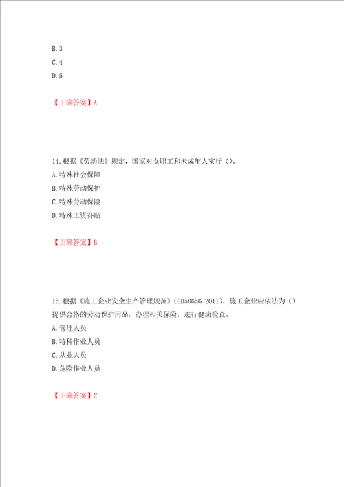 2022年广西省建筑施工企业三类人员安全生产知识ABC类考试题库全考点模拟卷及参考答案5