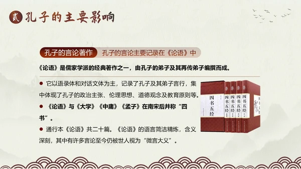 孔子诞辰孔子人物生平介绍PPT课件人物介绍