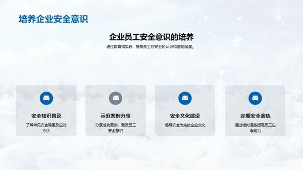 雪中生存指南