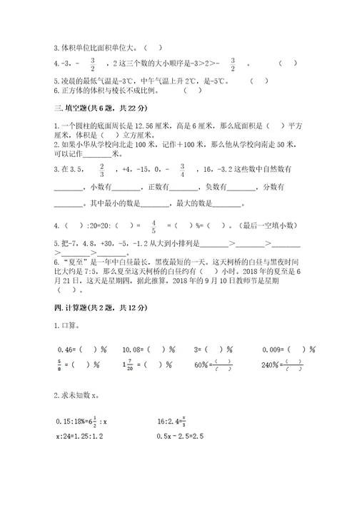 小学数学六年级下册期末测试卷精品典型题