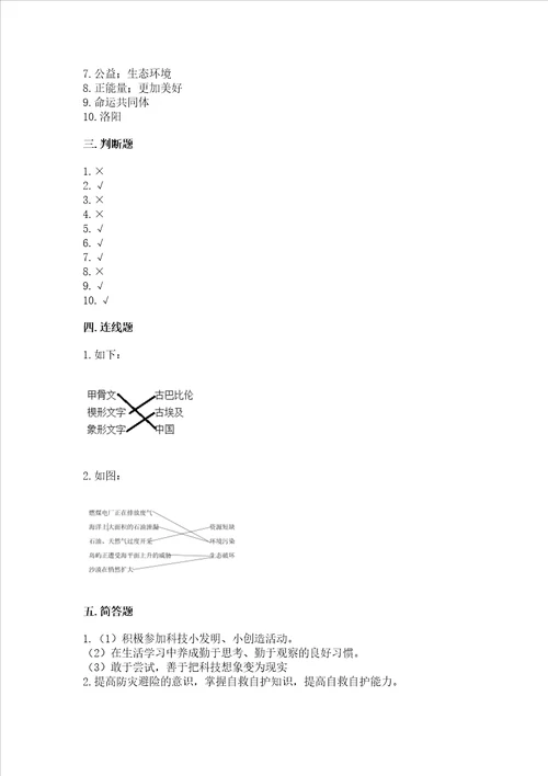 六年级下册道德与法治期末测试卷附完整答案必刷