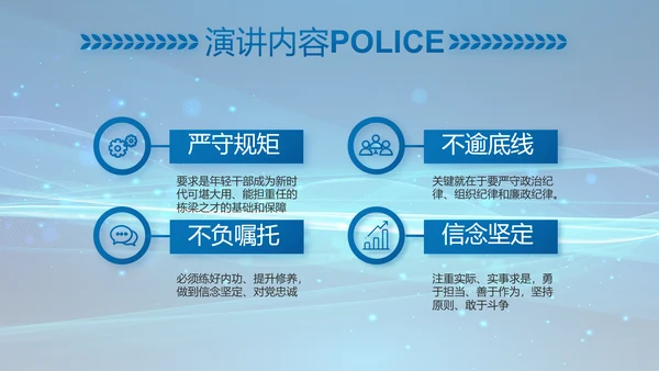 公安科技强警专项项目行动动态PPT