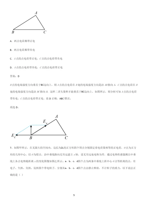 2023人教版带答案高中物理必修三第十章静电场中的能量微公式版考点专题训练.docx