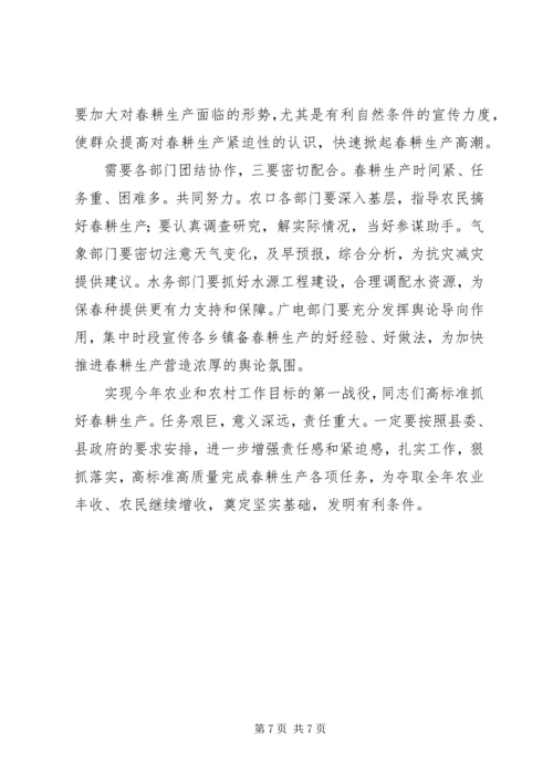 副县长在水稻育苗工作会发言稿.docx