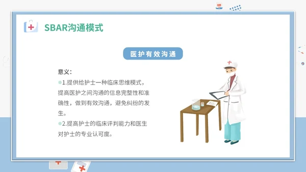 简约插画卡通医疗医院医生护士护理不良事件课件教学模板护理培训