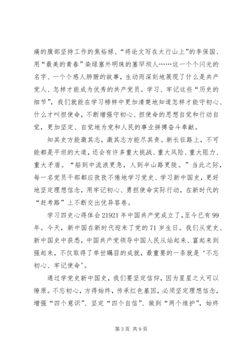 学习四史心得体会20XX年多篇.docx