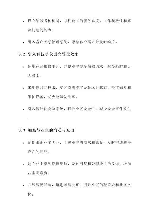 物业公司业务技能比武方案