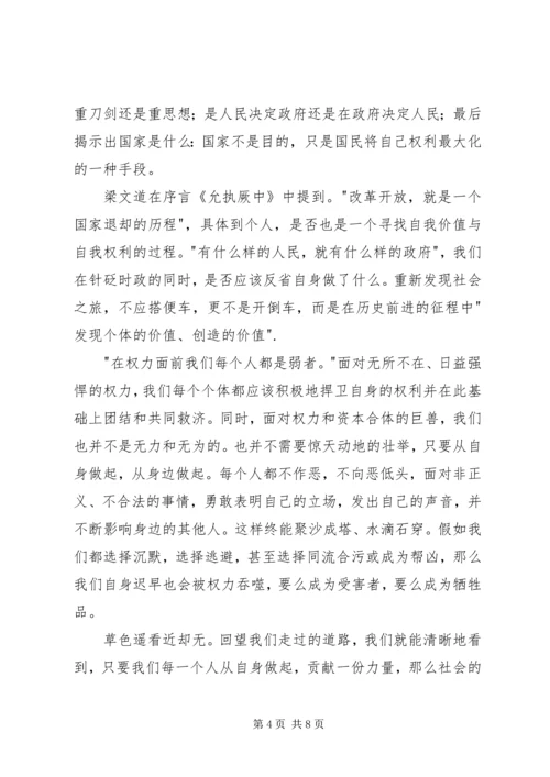 读《重新发现社会》有感.docx