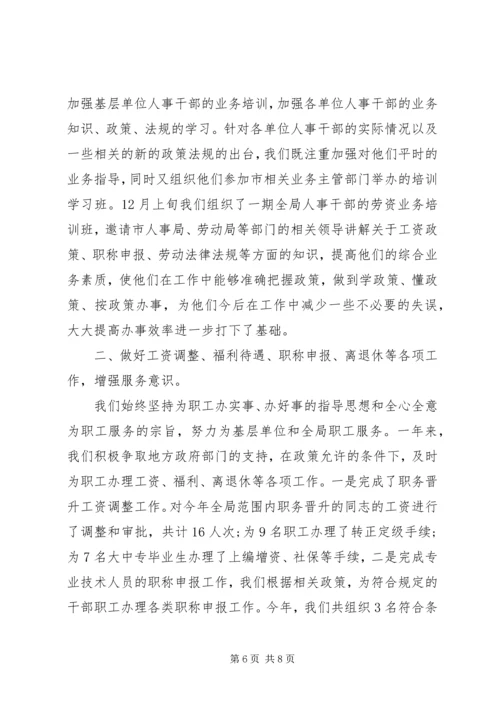 事业单位考核半年工作总结.docx