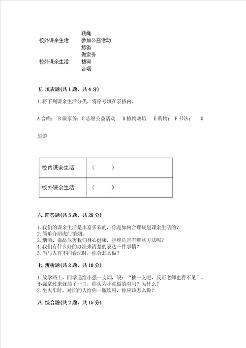 五年级上册道德与法治第一单元面对成长中的新问题测试卷精品历年真题