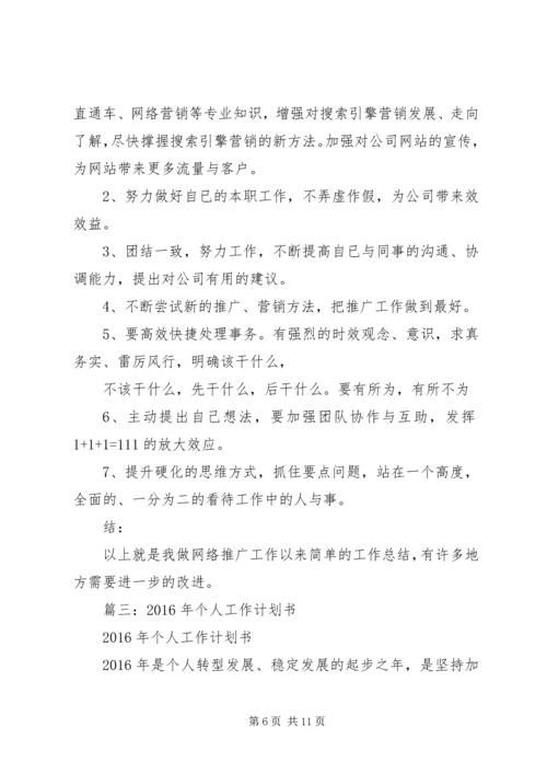 篇一：XX年个人工作计划 (13).docx