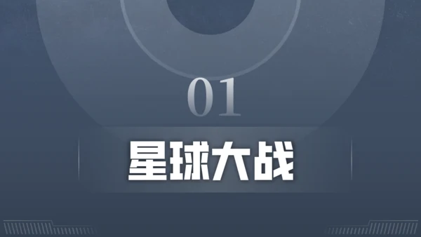 科幻电影《星球大战》主题通用PPT模板