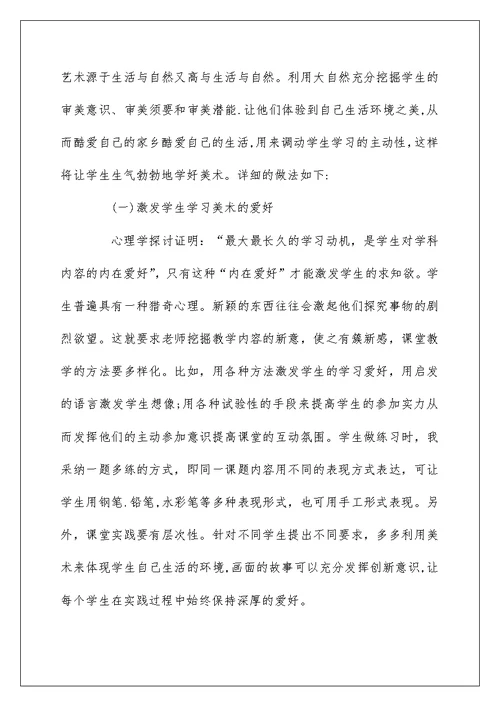 2022美术教师个人年终总结范文5篇