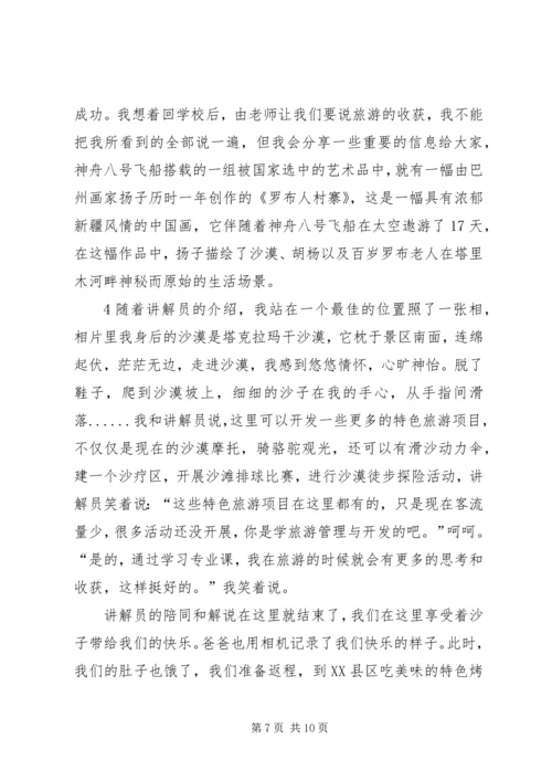 小长假旅游体会和感想.docx