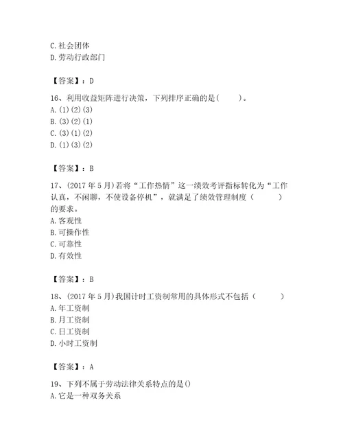 2023年企业人力资源管理师之四级人力资源管理师题库及完整答案名师系列