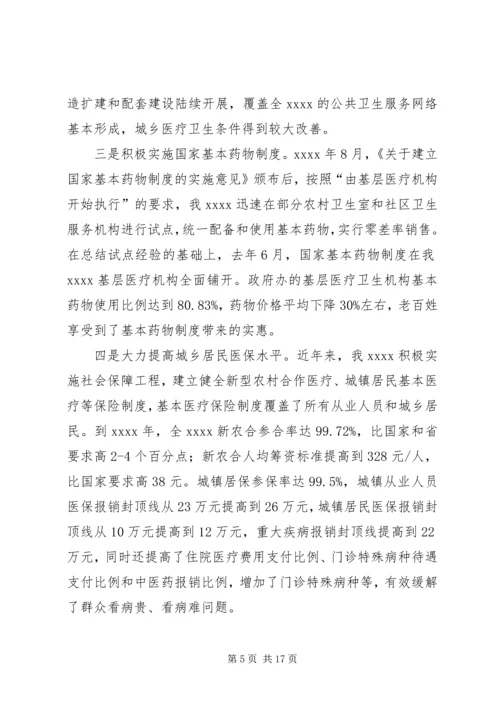 公立医院改革试点工作调研报告 (2).docx