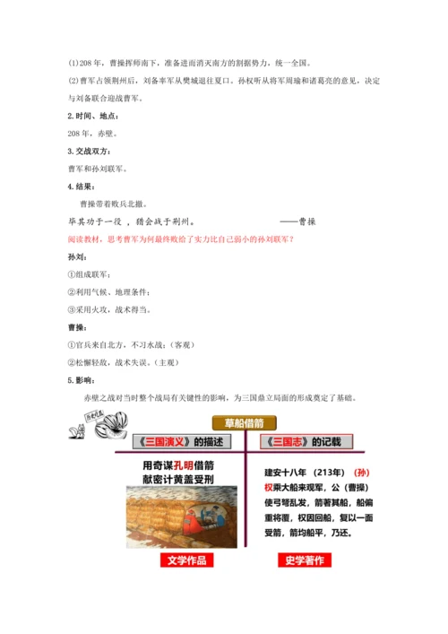 第16课 三国鼎立   教案
