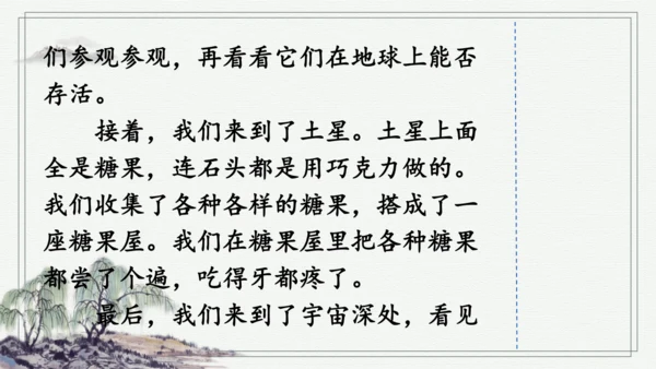 部编版四年级上册语文 习作：我和_______过一天 课件