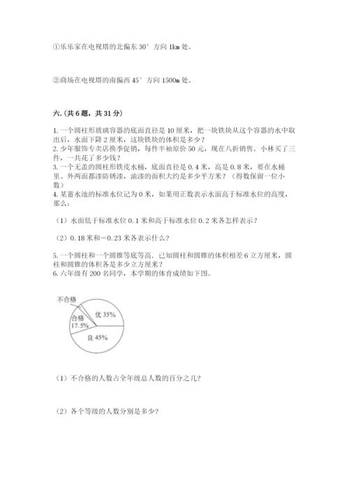 最新北师大版小升初数学模拟试卷带答案（轻巧夺冠）.docx