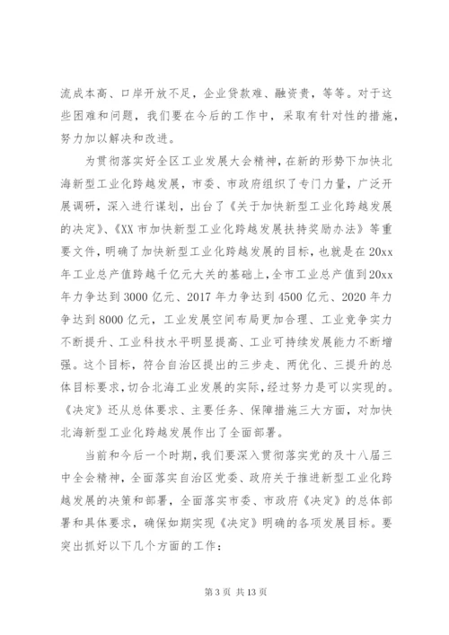 工业发展会议致辞稿范文.docx