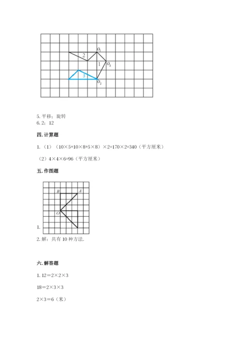 人教版五年级下册数学期末测试卷精品（能力提升）.docx