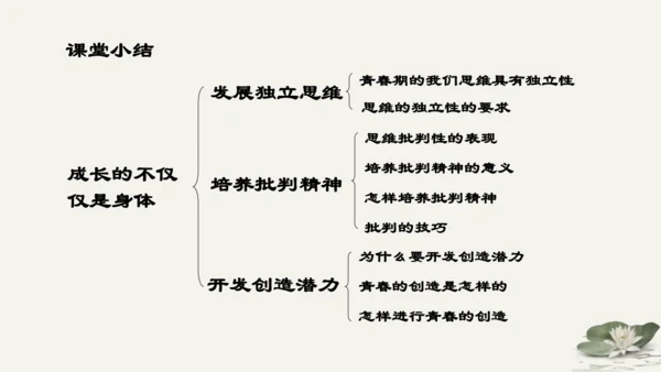 第1单元第1课第2课时  成长的不仅仅是身体 教学课件 -统编版中学道德与法治七年级（下）