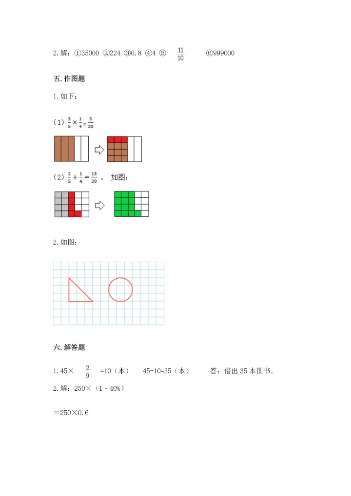 人教版六年级上册数学期末检测卷精品【综合题】.docx