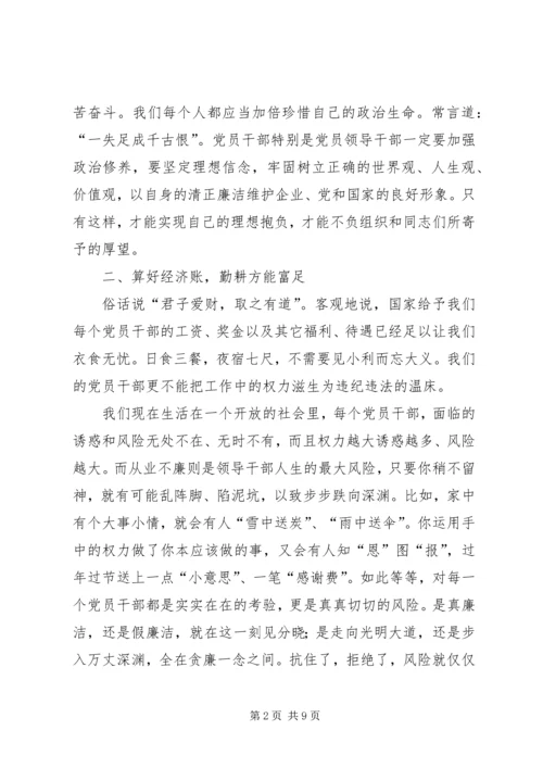 支部书记讲党课主持词 (2).docx