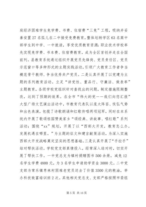 党的建设与思想政治的讲话稿.docx