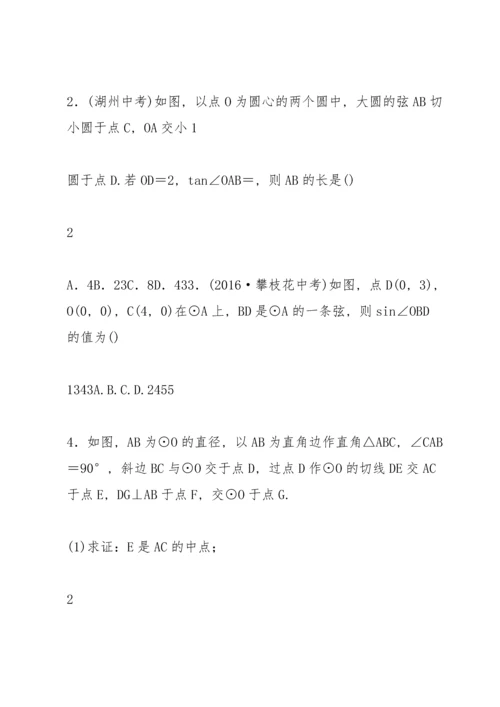初中九年级数学中考专项复习考点综合专题：圆与其他知识的综合(.docx