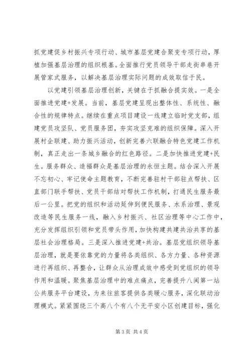 十九届四中全会精神研讨发言.docx