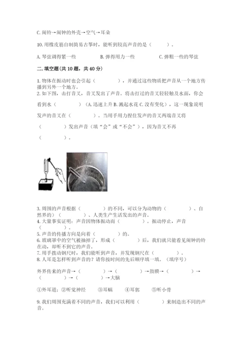 教科版科学四年级上册第一单元声音测试卷及完整答案（考点梳理）.docx
