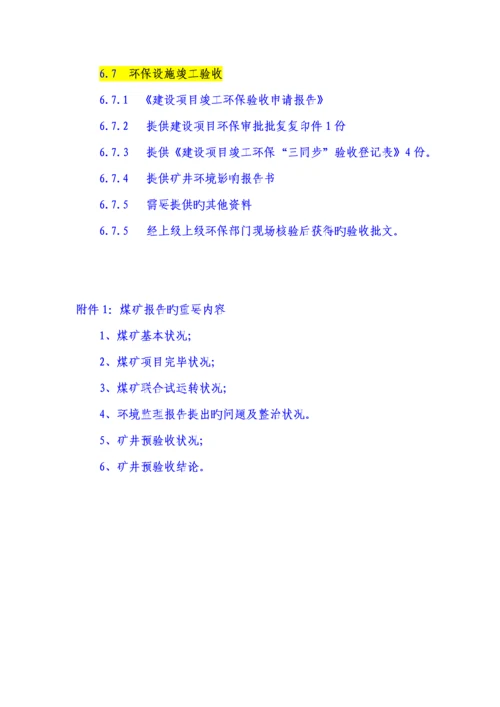 环保设施竣工统一验收指引.docx