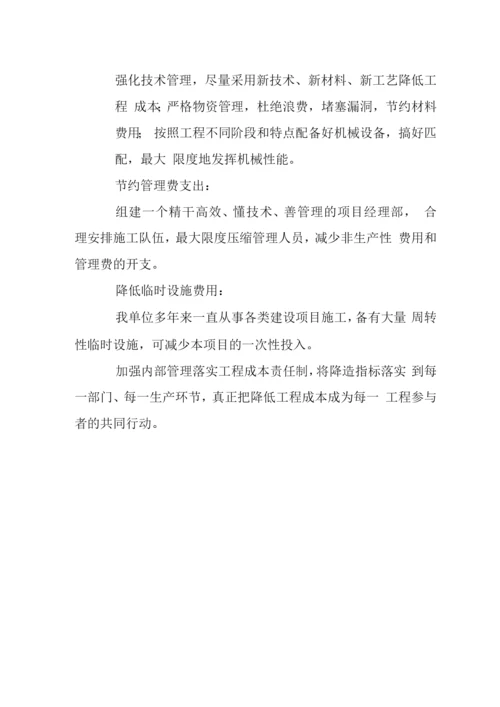 发电厂水库工程成本控制措施.docx