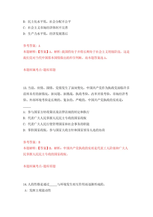 2022年江苏南京玄武区市场监督管理局编外人员招考聘用模拟考核试题卷9