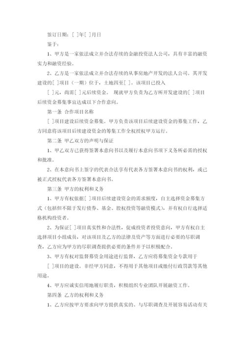 项目合作意向书范本（优秀5篇）.docx