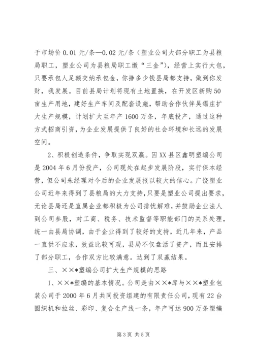 关于赴禹城、广饶考察情况.docx