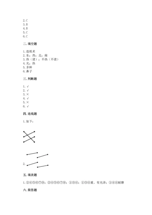 教科版二年级上册科学期末测试卷带答案（能力提升）.docx