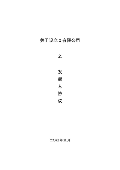 新设公司股东投资合作协议（三人版）