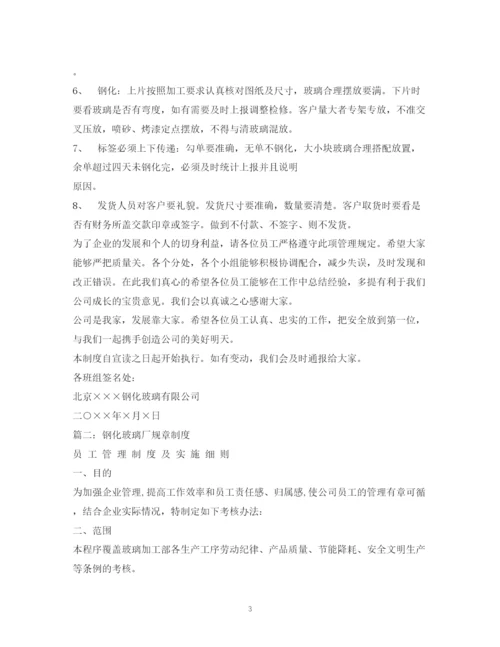 2023年钢化玻璃厂规章制度2.docx