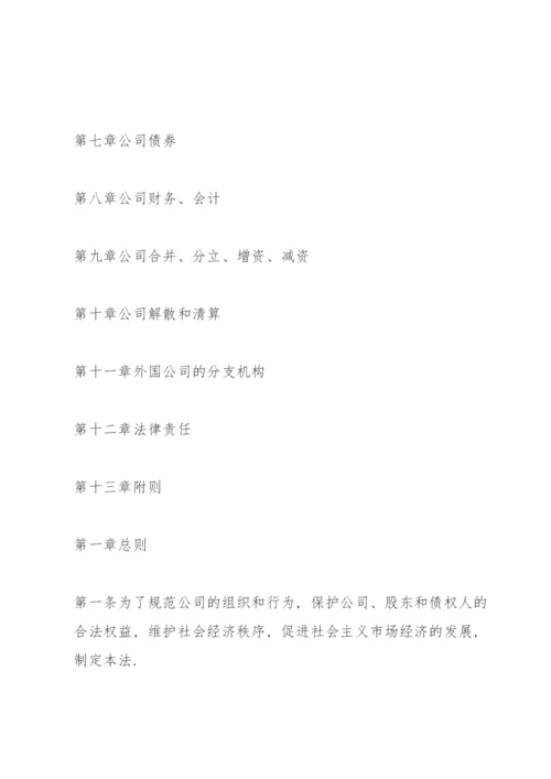 公司法全文及司法解释一二三四.docx