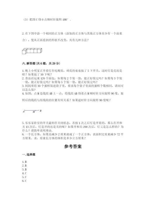 人教版数学五年级下册期末测试卷（综合题）word版.docx