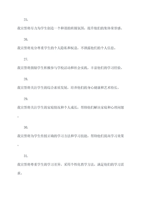 小学家长会教师宣誓词