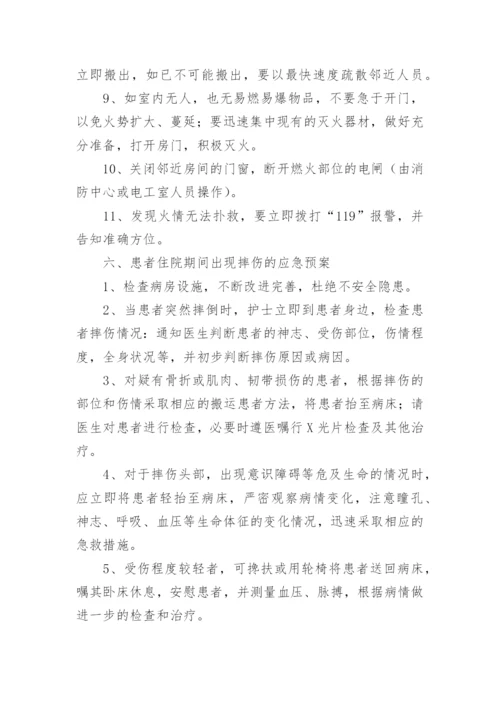 最新紧急医疗救援应急预案.docx