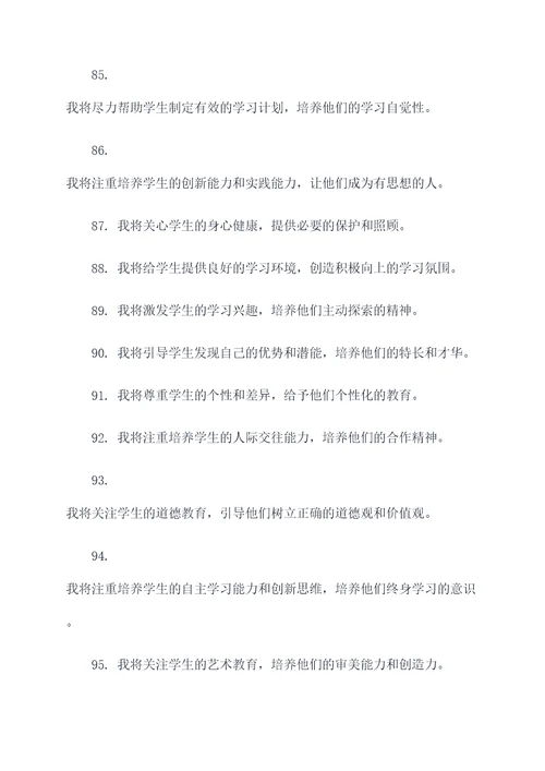 小升初教师宣誓词